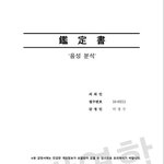 [엔터톡] 워너원 하성운 논란발언 디지털과학수사연구소 음성분석 결과나옴
