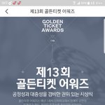 [인피니트] 골든티켓어워즈 투표