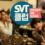 [세븐틴] 이석민 대체 언제부터 <b>넉다운</b>된거야ㅋㅋㅋㄱㅋ