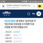 [퍼날라주셈] [스크랩] 5월부터 한국에서 `심리치료` 못 받게...