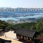 긍정적 마인드로 무장하는 45가지 방법
