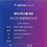 <b>블록</b>체인 콘서트 가보려고요