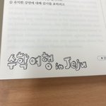 애도라 나 다다음 주에 수학 여행 간당~~