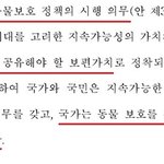 [서명운동] 개헌안에 `국가는 동물보호를 위한 정책을 시행해야 한다` <b>명시</b>