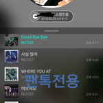 [뉴이스트] 꼬울나눔<b>꼬야</b>라꼬☺