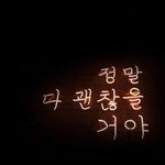 <b>이쯤</b>되면 내가 이상한 사람인가 싶어