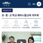 [드루와] +) 얘들아 페미교육 의무화 청원 법안 통과됨