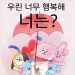 [방탄소년단] 어먹금짤