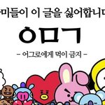 [방탄소년단] @@@@ 어그로 대응 관련 회의 @@@@