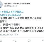 [개깊은빡침] 천안월봉고 교장의 만행(+추가)