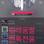 [뉴이스트] 어제 귀여웠던 거