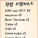 [EXO] 스밍 목록 이거