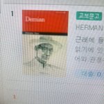 얘들아 이게 <b>데미안</b>임 ?
