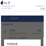 [드루와] [팩트<b>체크</b>] 박지훈 스타라이브 전화번호 유출논란 그 진실은...