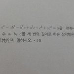 고1 <b>수학</b> <b>문제</b> 좀 풀어줄사람 ㅜ
