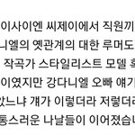육지담이 강다니엘이랑 사겼다는거 <b>루머</b>라도 말했네
