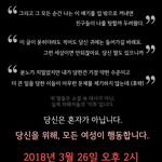 [꼭봐주세요] !!성신여대 <b>미투</b> 공론화를 위한 실검총공!!