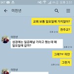 <b>사이비</b>하고 카톡함