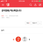 [EXO] <b>극혐</b>이다 공지조작하는ㄴ것봐
