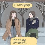 [댓글부탁해] 내가 부럽다는 친구들
