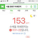 아니 <b>미세</b>먼지 미친거 아니냐ㅋㅋㅋㅋㅋ