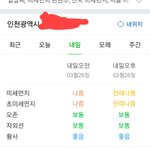 [댓글부탁해] 니네 내일 <b>미세</b>먼지 얼마냐