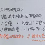 [댓글부탁해] 내 <b>글씨</b> 많이 이상햐...?