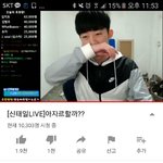 [댓글부탁해] 신태일 유튜브에 뜸