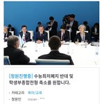 [개깊은빡침] ㅅㅂ수능 최저 폐지 <b>시행</b>되면