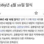 [EXO] 야야 4월 10일날 <b>일식</b> 일어나는 날이래