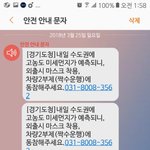 [드루와] 어쩐지 <b>재난</b>문자 너무 많이 온다 했다