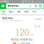 [<b>미세</b>먼지] 행신동 피플?ㅎㅎ
