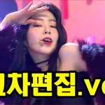 Bad <b>Boy</b> 교차편집(RedVelvet Bad <b>Boy</b> stage...
