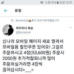 [EXO] 뉴나라 <b>예판</b> 꿀팁 주움