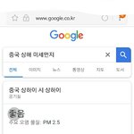[드루와] 크으 지금 중국 <b>미세</b>먼지 에져따~