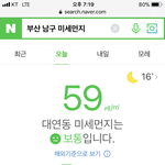 너네 지금 미세먼지 <b>농도</b> 얼마야?
