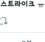 [EXO] 롱빵팬분들도 좋아하는 차녈이 <b>스트라이크</b>ㅋㅋㅋㅋㅋ
