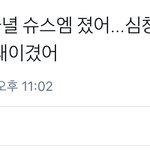 [EXO] 슴팬들 이거많이보는거같은데 다차녈 <b>스트라이크</b>좋아함ㅋㅋ