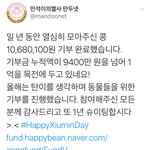 [시우민] 만두넷 시우민 콩 기부 누적액이 무려 9400만원!!