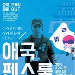 안티페미협회, 신남성연맹,자유<b>남여</b>평등