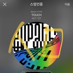 [NCT] 지성이 누락본 받고 오는 길에