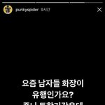 [댓글부탁해] 남자들 화장이 토나온다는 아이돌<b>코디</b> 너무열받