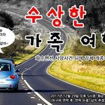 [꼭봐주세요] 수상한 가족여행