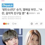 [방탄소년단] 아니라고 공식<b>입장</b> 기사 떴으니까