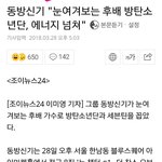 [드루와] 동방신기가 눈 여겨 보는 <b>후배</b> 그룹(수정)