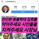 [댓글/참여] 박원순 시장님께 메세지를 <b>전달</b>해주세요