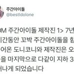 [드루와] 방금 올라온 주간아이돌 트위터.