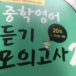 영어듣기평가 문제집 비상꺼 <b>사본</b> 사람