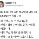 [시우민] 나따봄님이 첸<b>백시</b> 정규1집 앨범 공구