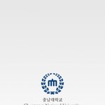 [댓글부탁해] <b>충남</b>대 인식어떰??